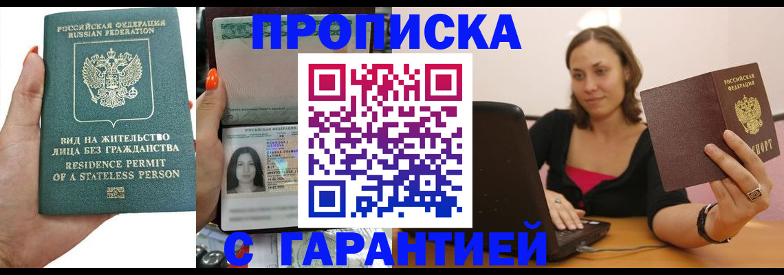 прописка гарантия в Коломне