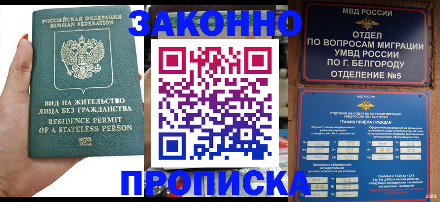 прописка для кредита в Коломне