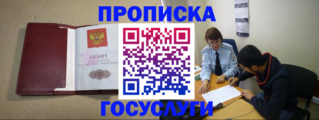 прописка для школы в Коломне