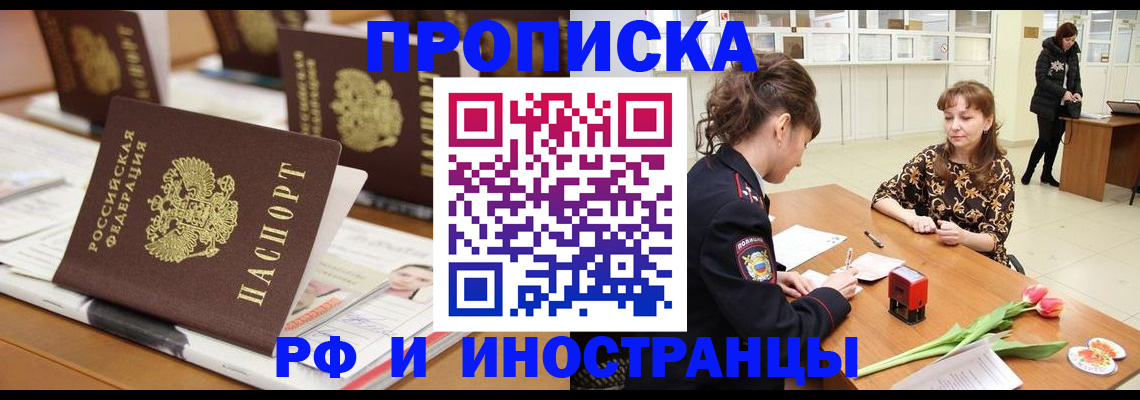 прописка 2025 в Коломне